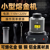 Small melting gold machine medium frequency melting furnace melting gold furnace high temperature resistant graphite crucible jewellery gold and silver same metal oven
