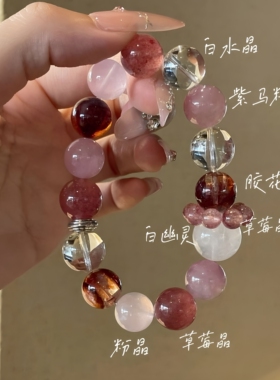 天然紫马粉水晶草莓晶白水晶多宝手链红胶花白幽灵招财旺桃花手串