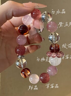 天然紫马粉水晶草莓晶白水晶多宝手链红胶花白幽灵招财旺桃花手串