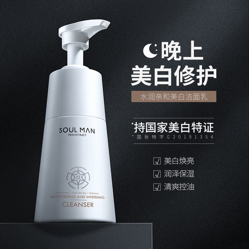 海盐除螨洗面奶男士专用深层清洁 极男君集男士洁面