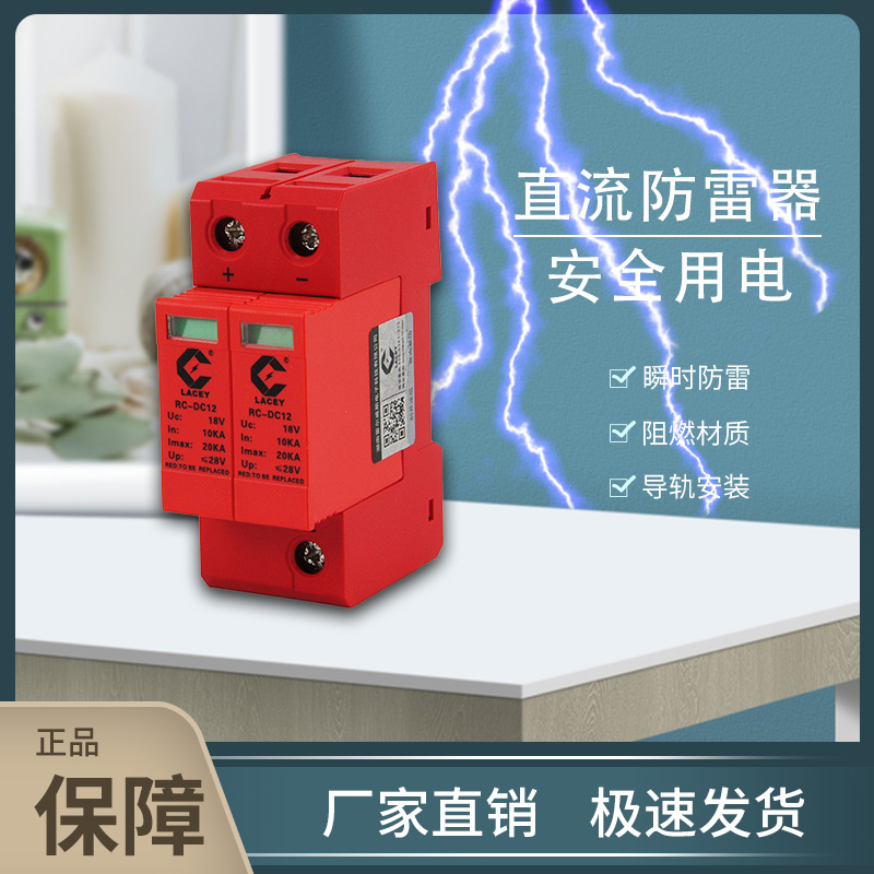 直流低压电源防雷器40KA基站光伏避雷器开关DC12V24V48V110V220V-图1