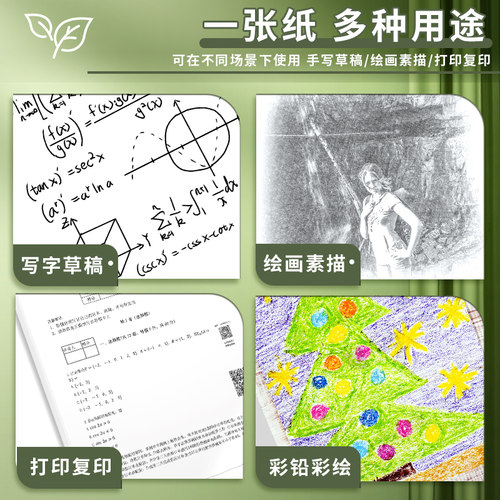晨光护眼纸a4纸复印纸双面打印A4打印纸学生办公用纸75g/平方米纯木每袋装500张米黄草稿纸考研刷题打印a4纸 - 图1