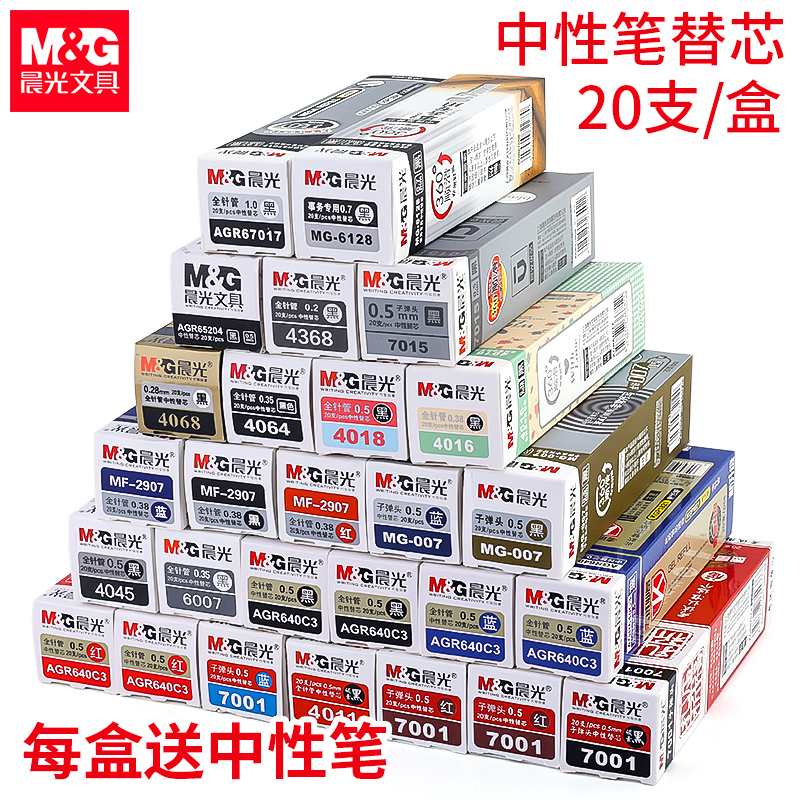 晨光笔芯中性笔笔芯0.5mm黑色0.35/0.38/子弹头/全针管水笔芯优品替芯红笔芯蓝孔庙学生考试用碳素黑笔芯批发 - 图0