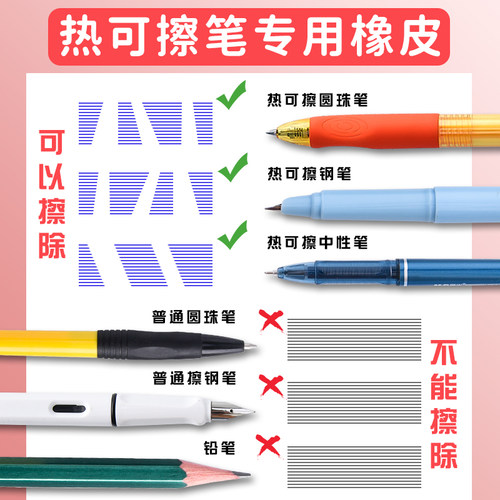 晨光热可擦橡皮擦可擦中性笔专用橡皮可擦笔橡皮热可擦钢笔橡皮摩擦热敏擦小学生三年级专用中性笔可擦橡皮 - 图0