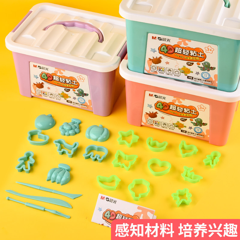 晨光儿童超轻粘土无毒安全轻橡皮泥 晨光芳霏粘土/超轻粘土