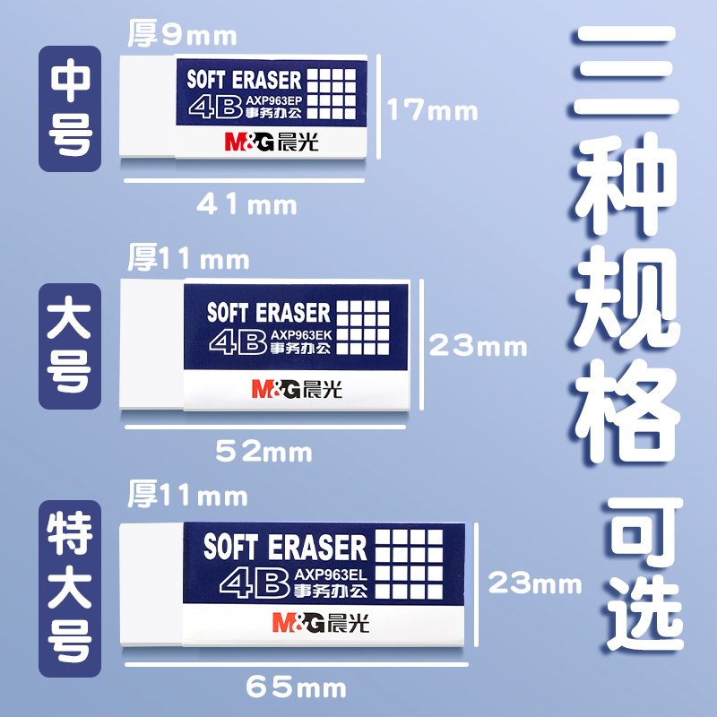 晨光4b橡皮擦小学生专用无屑不留痕擦的干净幼儿园美术2B像皮檫绘图考试无毒擦字铅笔象皮素描文具用品-图3