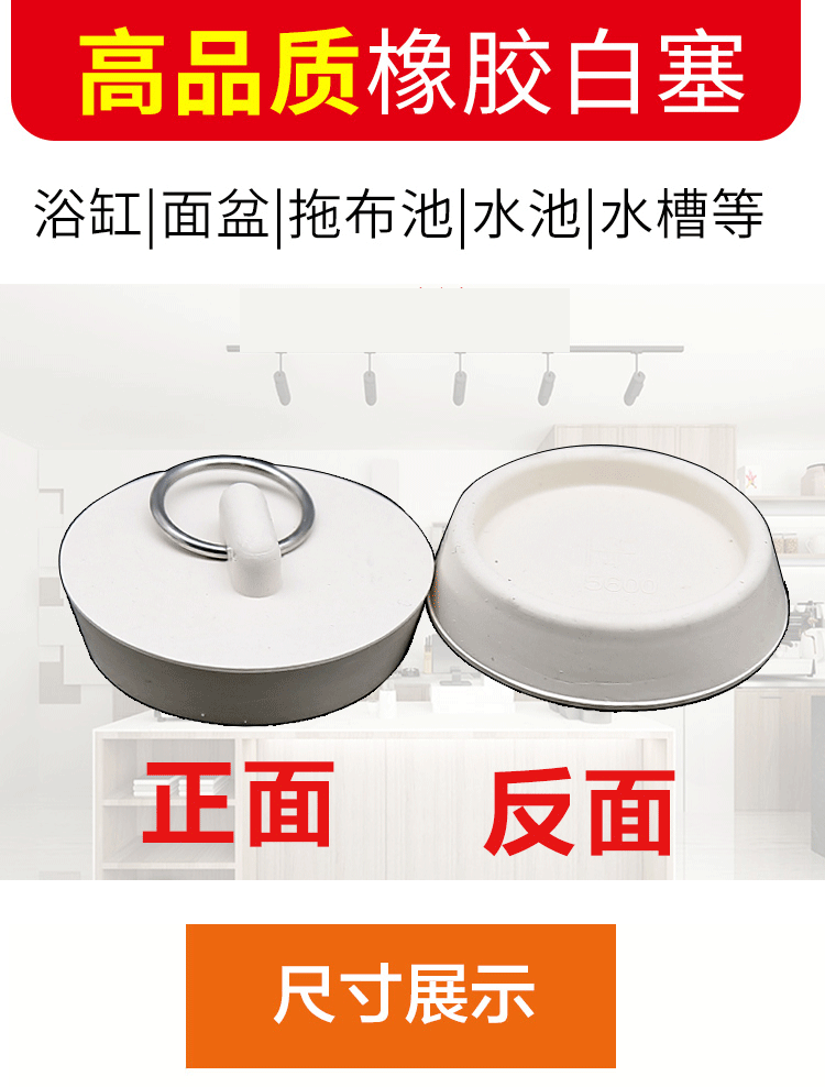 浴缸堵拖把池堵水塞洗衣水池塞子橡皮堵头下水道浴盆橡胶水槽塞子 - 图0