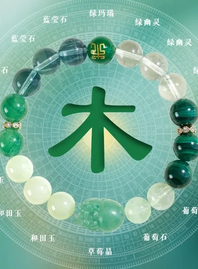五行补金木水火天然水晶玛瑙手链