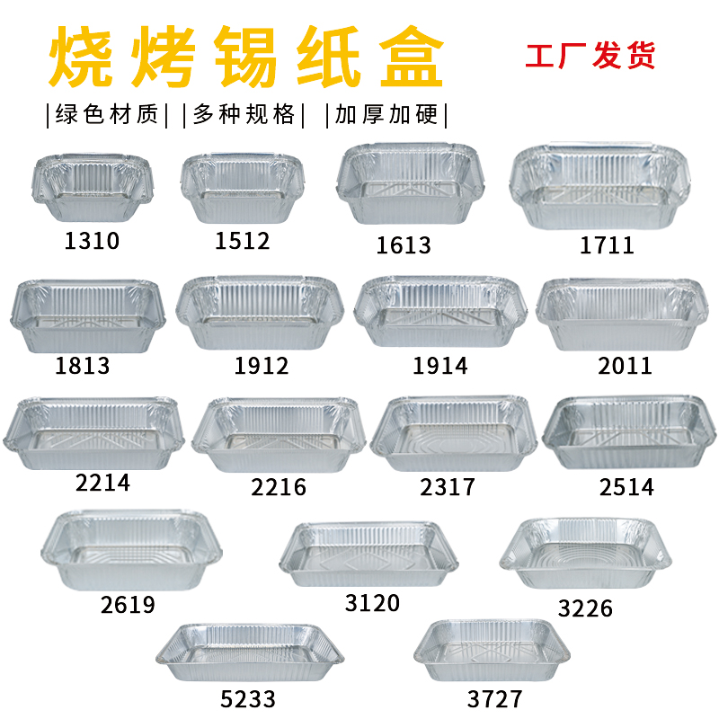 锡纸盒烧烤专用家用商用长方形烤箱锡纸盘厚铝箔打包盒带盖125只