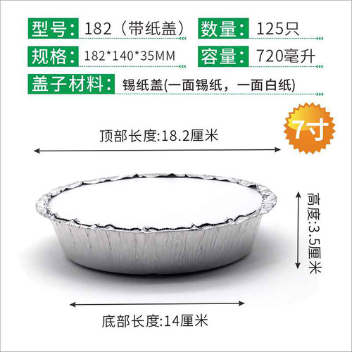 7寸圆形锡纸盒182mm烤箱空气炸锅铝箔锡纸碗披萨一次性外卖餐盒 - 图1