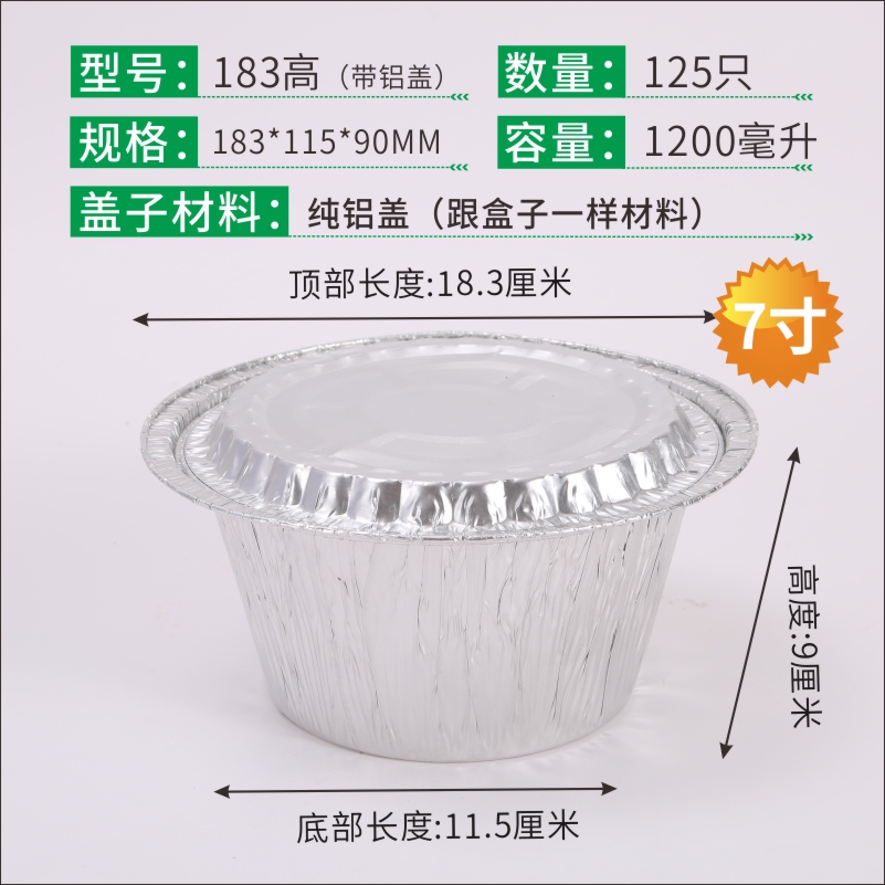 18309锡纸盒圆形7寸锡纸碗带盖花甲粉大份一次性打包汤碗1200ML-图1