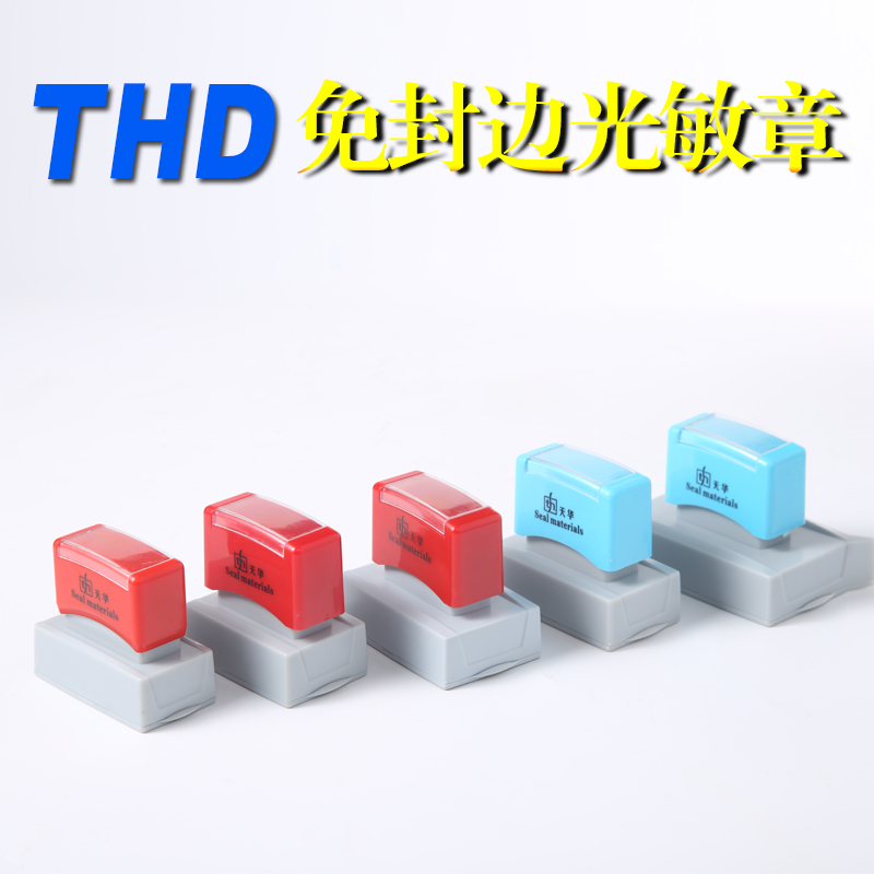 天华THD 弹簧式免封边光敏长方印章材料批发 配4mm蝴蝶垫 - 图0