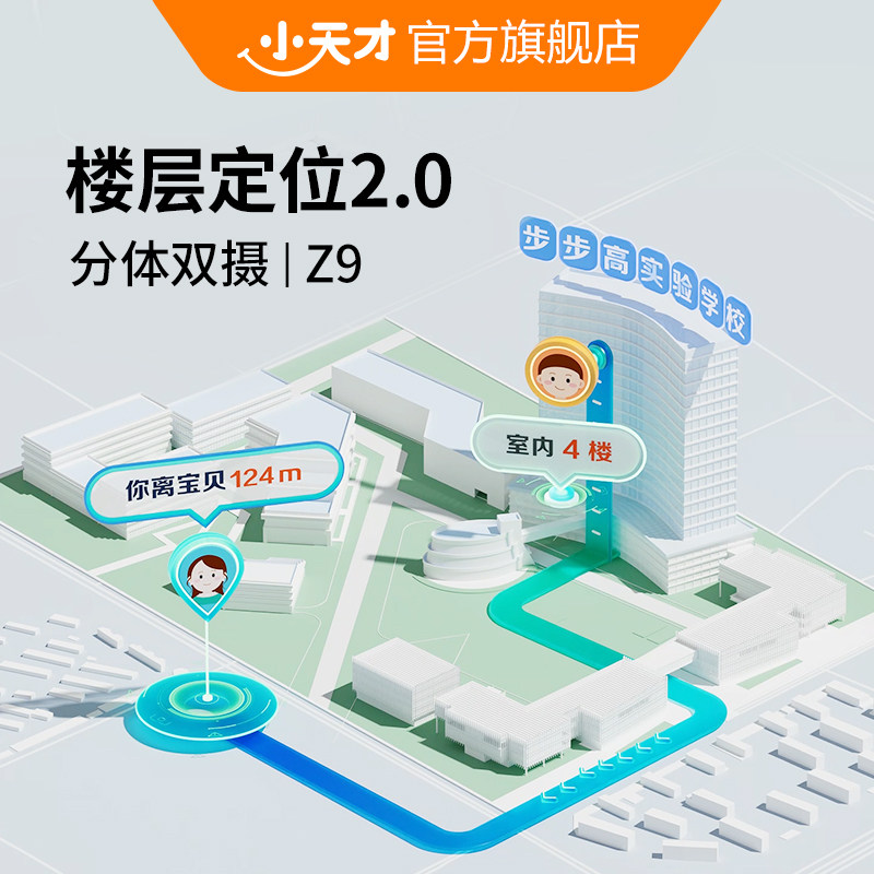  小天才东升智能儿童手表