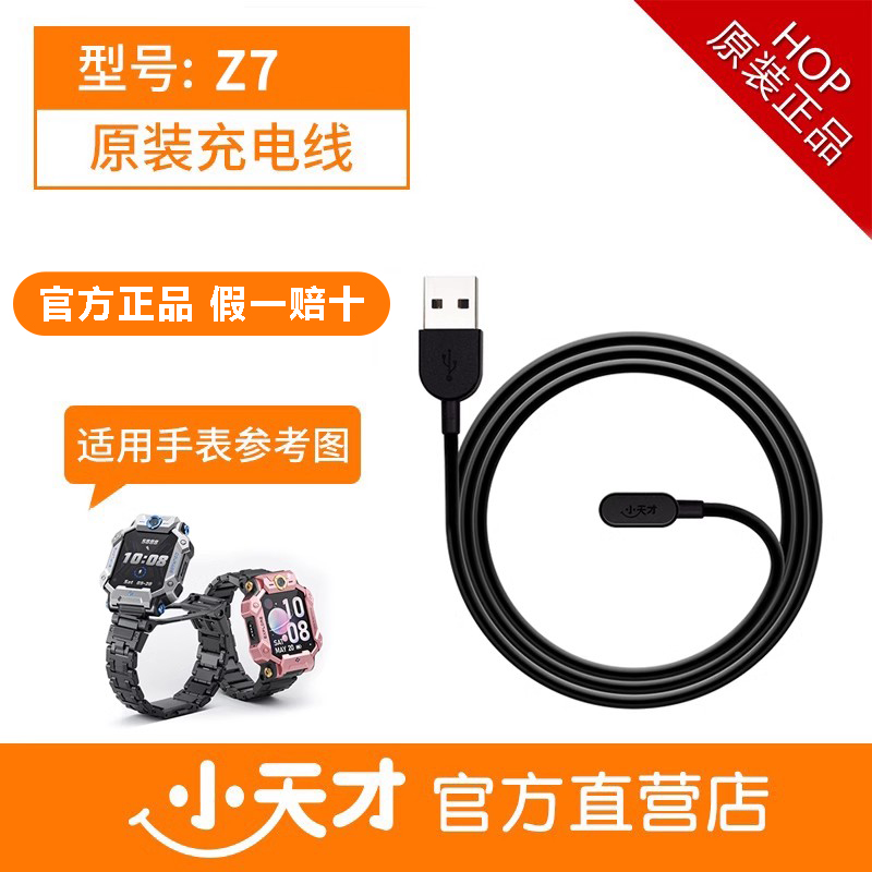 【官方正品】小天才电话手表充电器Z10Z9Z7Z8Z6AZ8AZ3Z2Z5Z1S充电线Q1AQ2Q3Q1Cy01y02y03底座数据线原装正品-图2