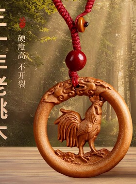 桃木雕刻十二生肖吊坠项坠链钥匙扣挂件鼠牛虎兔龙蛇马羊猴鸡狗猪