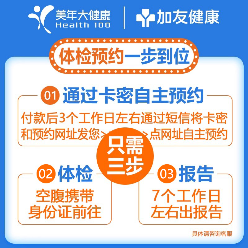 美年大健康全身体检套餐父母男士女士家庭悦享C中老年头部胸部CT