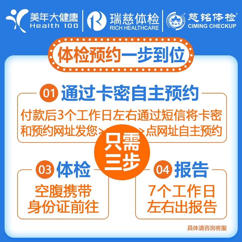 美年大健康瑞慈幸福家人E體檢套餐男女中青老年全國通用體檢卡_加友醫療服務專營店_體檢_醫療保障卡