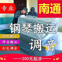 Nantong Move Piano Handling Upright Piano Tune lawyers Professional Carrying Long Distance Transportation Transportation Moving Services