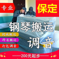 Baoding Move Piano Carrying Upright Piano Tune lawyers Professional Carrying Long Distance Entrusted Transport Moving Service