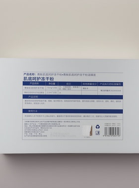 青蚨肌底修护冻干粉改善干燥肌肤