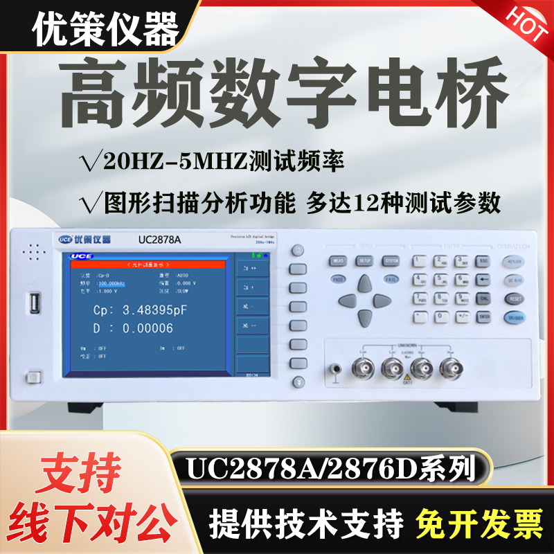 优策UC2876高频阻抗分析仪UC2878数字电桥测试仪电容电阻电感2877-图0