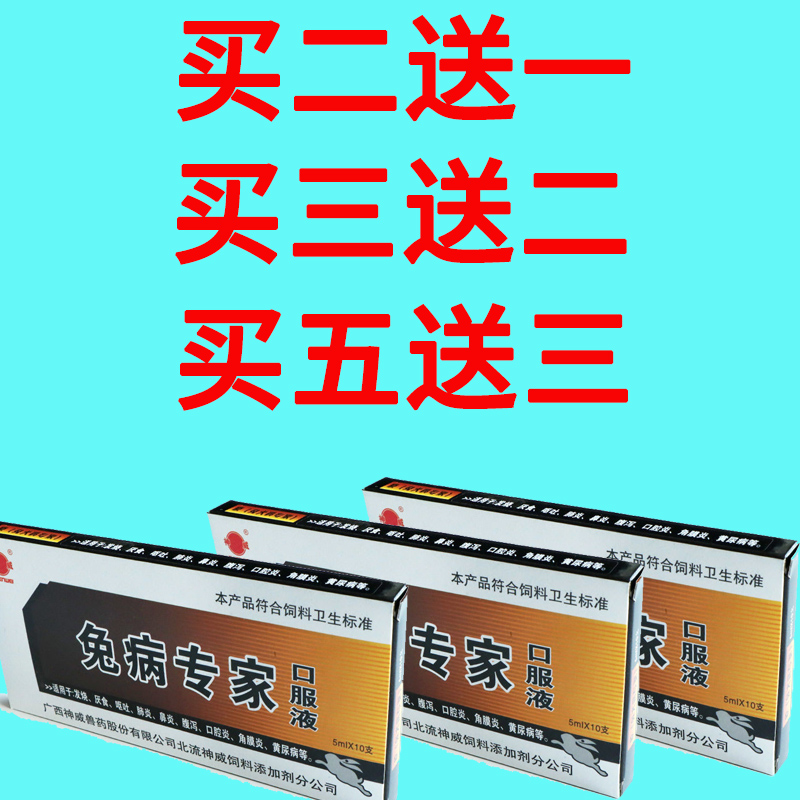 兔子常备药宠物兔黄尿病厌食腹胀腹泻拉稀口炎液专用药兔子感冒药-图0