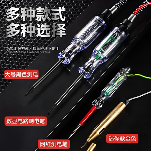 汽车电路测电笔维修检测电路检修测电笔测试灯多功能汽车维修工具 - 图1
