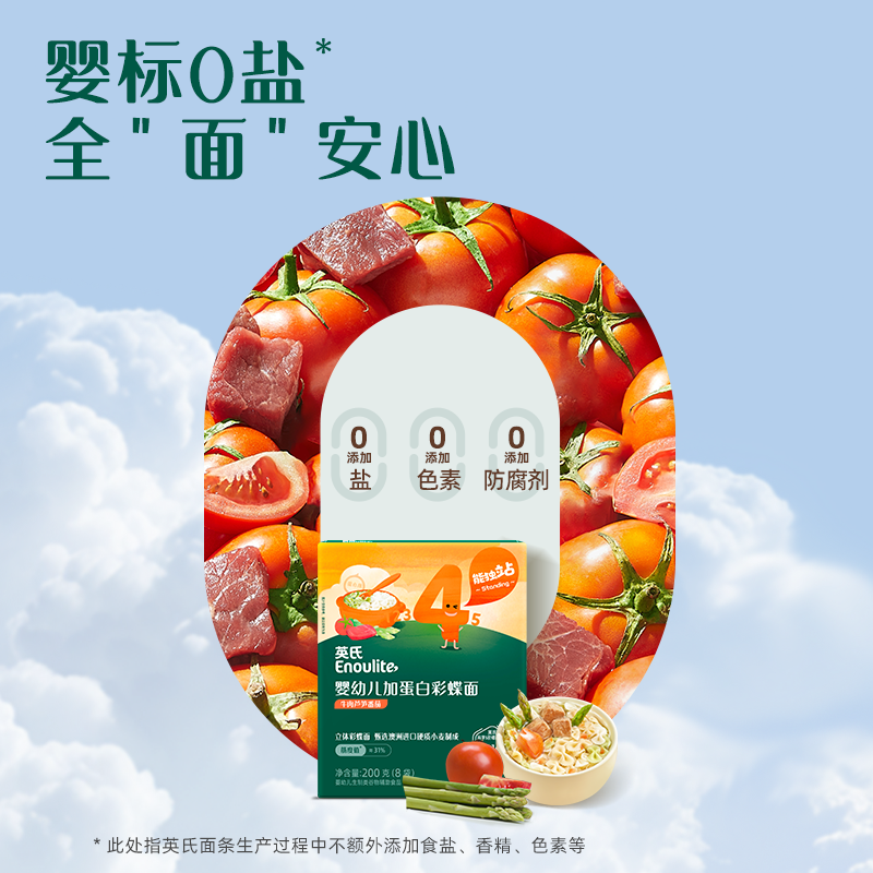 英氏蝴蝶面婴儿面条  趣味造型面儿童意面宝宝辅食面条无添加食盐
