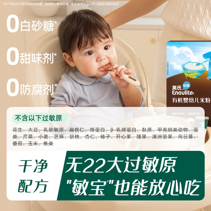 【先尝后买】英氏有机高铁米粉尝鲜核桃油尝鲜婴儿辅食小袋锁鲜