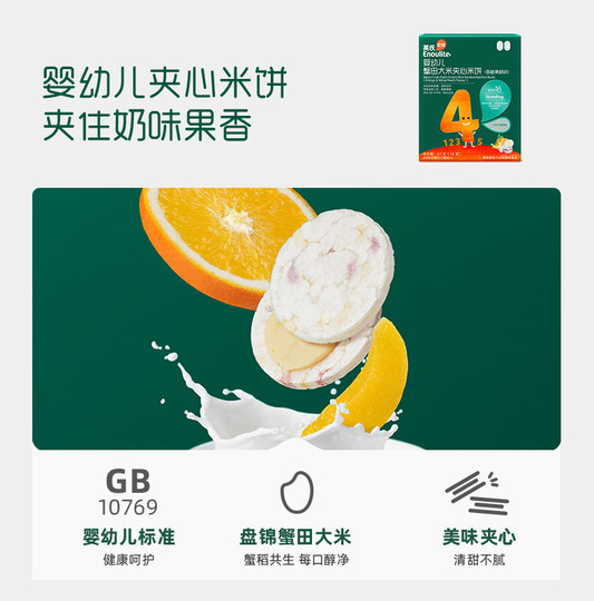 【120到手12件】英氏零食任选专区任选6件送6件含宝宝婴幼儿零食