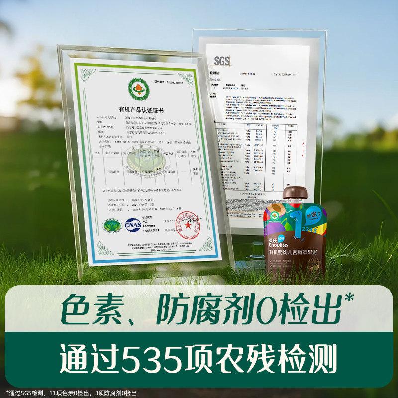 英氏果泥婴幼儿无添加糖有机水果蔬菜泥 6个月宝宝西梅泥婴儿酸奶