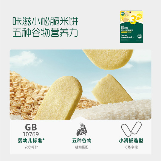 【先尝后买】英氏忆小口DHA鳕鱼肠高钙小软饼儿童零食尝鲜组合