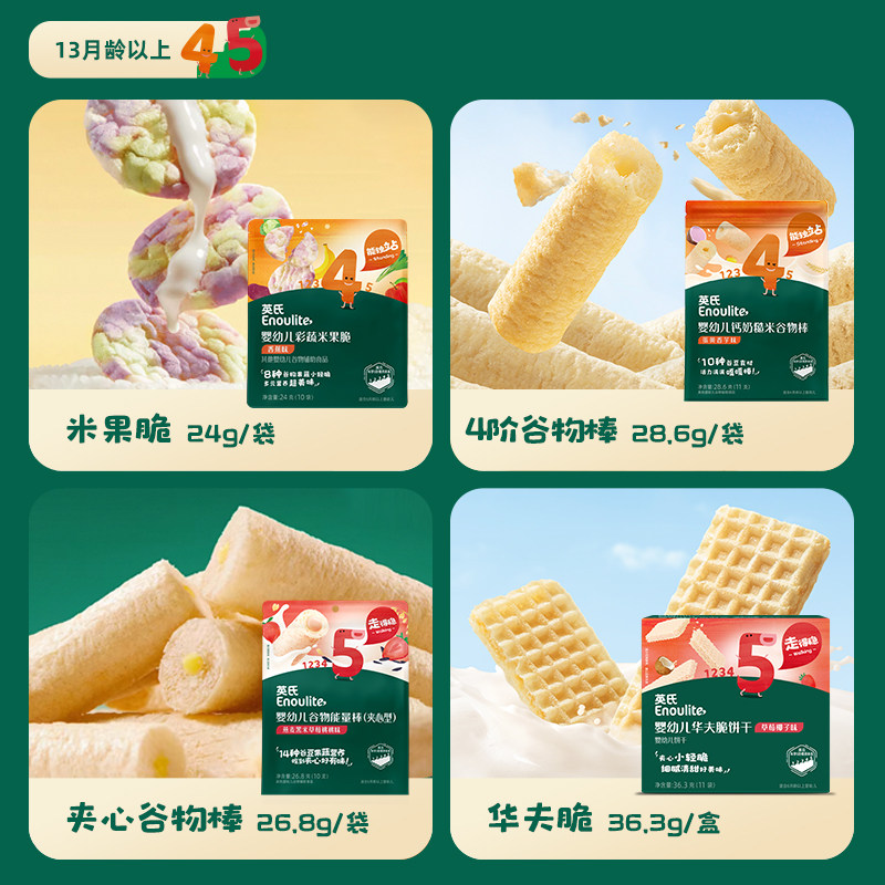 英氏零食饼干12盒 婴儿小馒头宝宝儿童零食