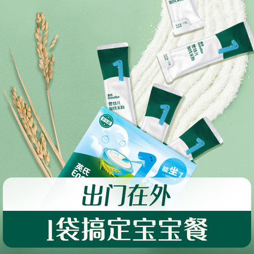 英氏维C加铁米粉盒装 宝宝辅食小袋试用装婴儿高铁米粉宝宝米糊* - 图1