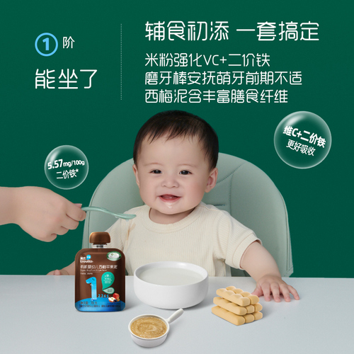 英氏维C加铁米粉盒装宝宝辅食小袋试用装婴儿高铁米粉米糊135g