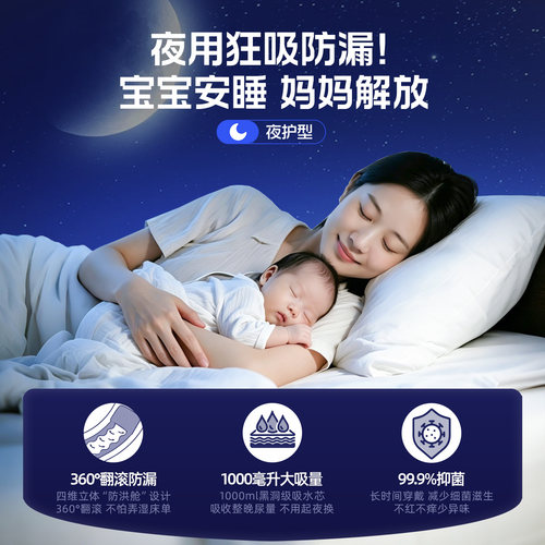 【深睡防漏早起不臭】英氏纸尿裤高护夜用婴幼儿尿不湿宝宝1夜1片 - 图0