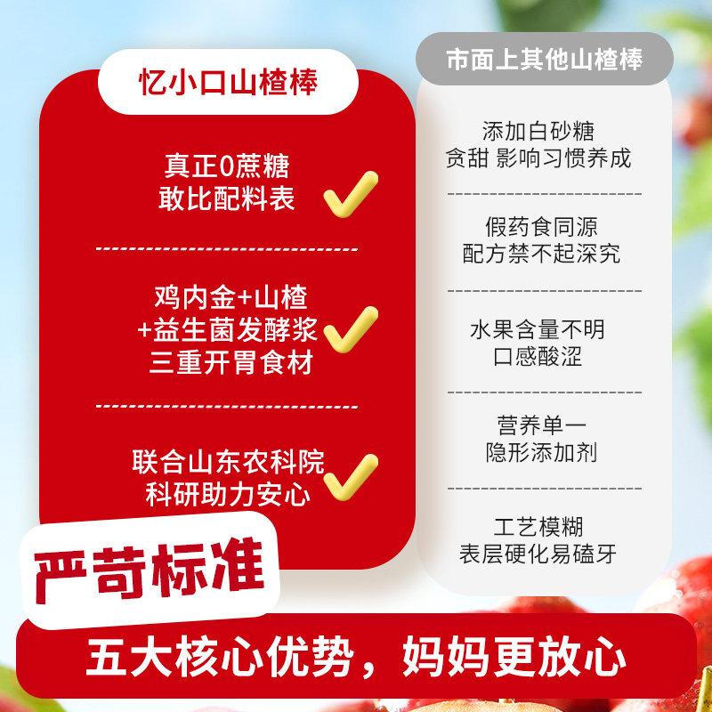 英氏忆小口山楂棒棒糖儿童零食水果条无添加送婴儿宝宝电子食谱