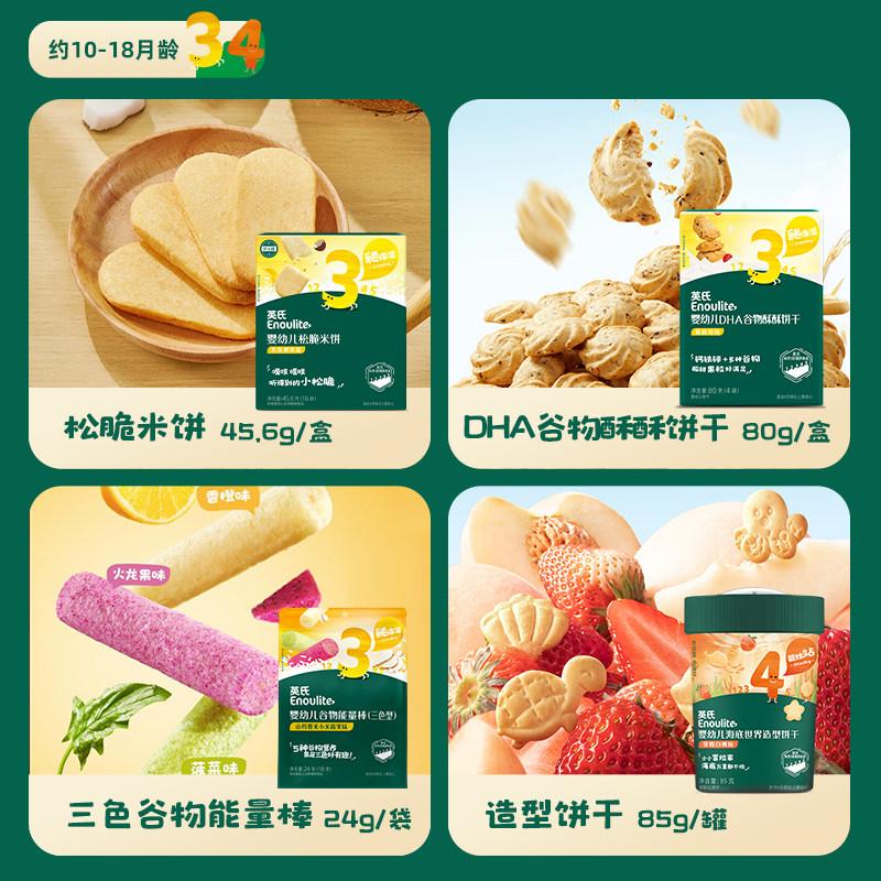 英氏零食饼干12盒 婴儿小馒头宝宝儿童零食