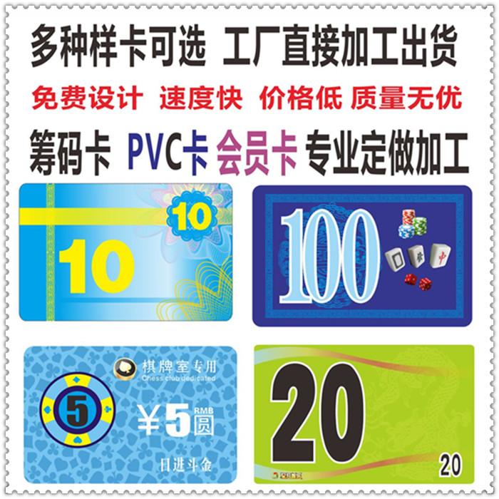 麻将筹码卡筹码币定制加名加logo棋牌筹码卡定制卡片筹码专属定制 - 图2