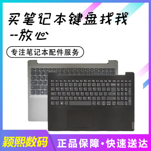适用于联想IDEAPAD 340C-15 340C-15IWL S145-15 笔记本键盘带C壳 - 图0