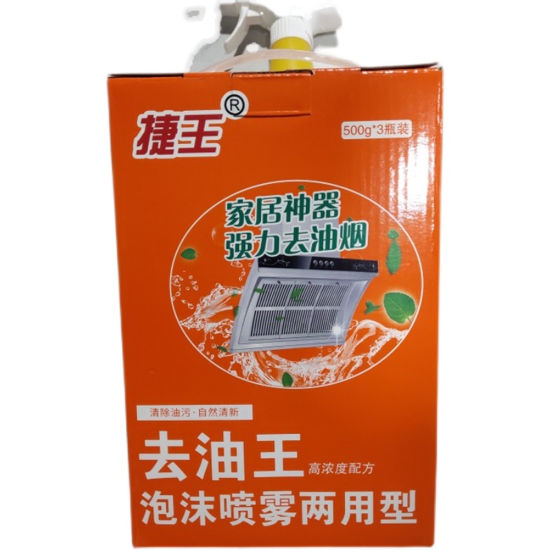 捷王500克泡沫喷雾两用型高浓度去油王一套3瓶家庭优惠装拍一发三 - 图3