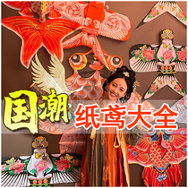 (Photo Kite) Write a real fairy comeback Ancient Wind Photography Shayanjin Fish Ancient Fashion Creative Children Props China Wind