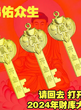 十二生肖黄铜金钥匙招米龙年开金库五福钥匙扣男女挂件汽车钥匙扣