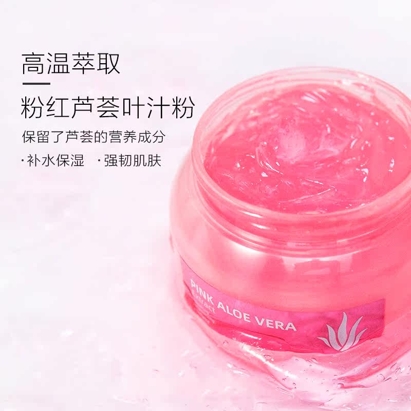 纽西之谜粉红芦荟清润滋润保湿凝胶 铂歌化妆品乳液/面霜