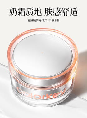 Colorkey/珂拉琪懒人素颜霜脸部美白裸妆正品官方女士