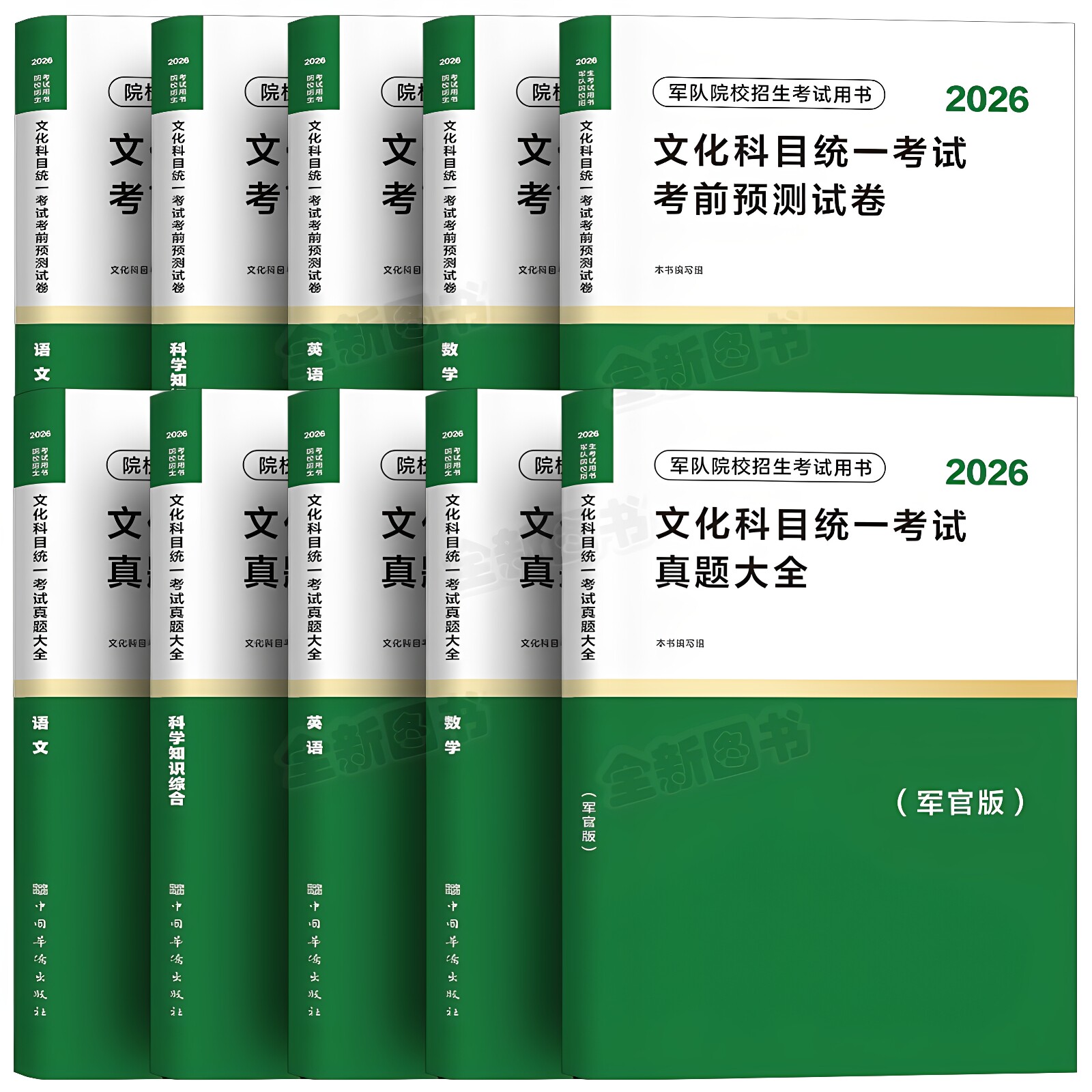 军考复习资料备考2027年军官学校考军校考试历年真题卷模拟试卷部队士官士兵军士考学书籍教材军队军事政治部落专升本官方网课2026