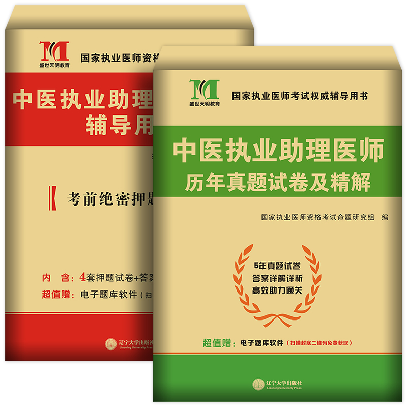 2024年中医执业助理医师历年真题库试卷模拟卷试题全套金英杰昭昭医考国家职业资格证师执医考试用书教材书习题集实践技能笔试2023