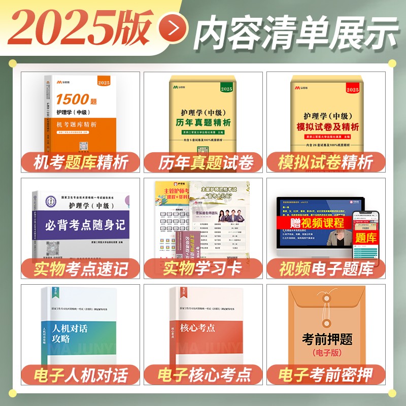 原军医版主管护师中级2025年护理学随身记历年真题库模拟试卷试题习题集考试书全科丁震易哈佛人卫版轻松过教材内科外科含中医2024 - 图0