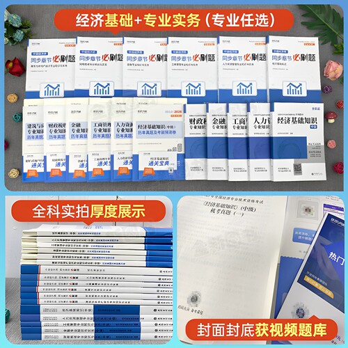 环球网校中级经济师备考2026年教材历年真题库试卷人力资源管理考试章节练习题经济基础知识工商金融财税建筑与房地产官方2025人资 - 图1