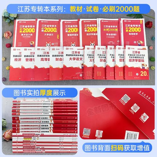 库课2026年江苏省专转本高数高等数学语文经济学管理文财经文史电子信息类计算机教材历年真题试卷必刷2000库克专升本复习资料2025 - 图1